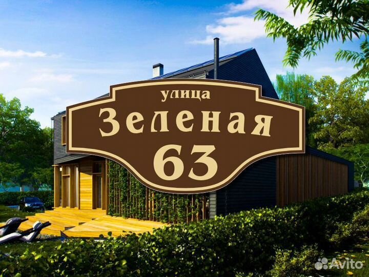 Таблички на дом из металла