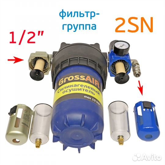 Фильтр-группа grossair 2SN для очистки сжатого воз