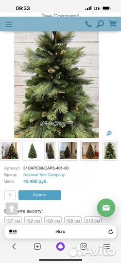 Елка искусственная 2,44