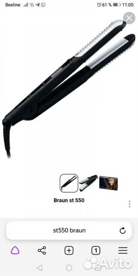 Выпрямитель для волос новый