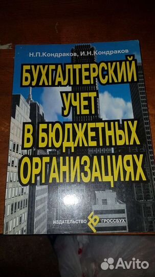 Литература д/бухгалтера/офис-менеджера