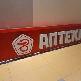 Вывеска Аптека