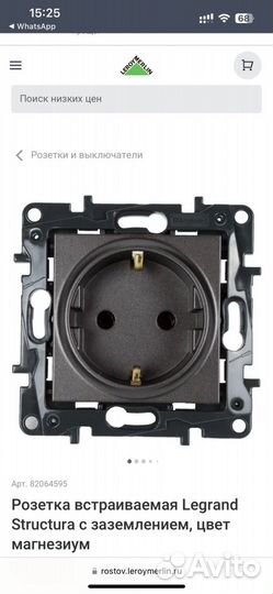 Розетка Legrand Structura