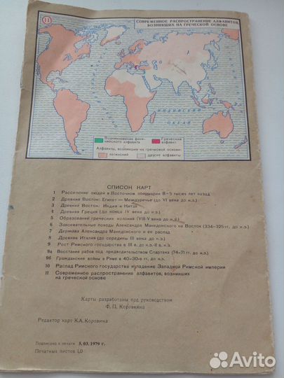 Карты древнего мира СССР