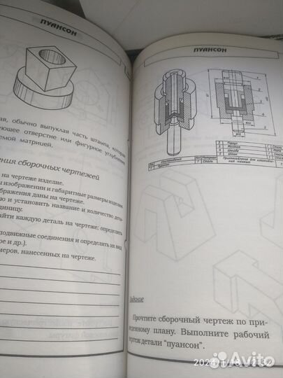 Справочник по черчению для средней школы,колледжа