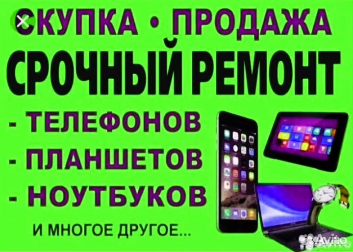 Скупка телефонов. Выкуп iPhone. Android