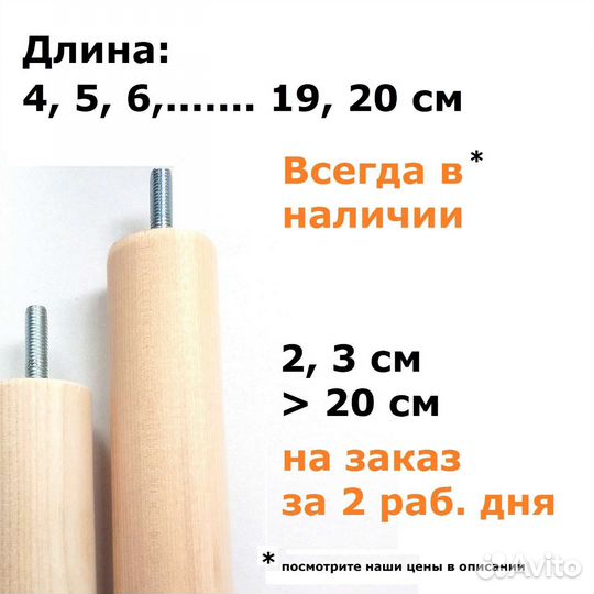 Ножки для мебели, 10 см