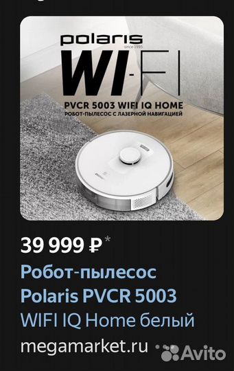 Робот пылесос polaris 5003 wifi iq home