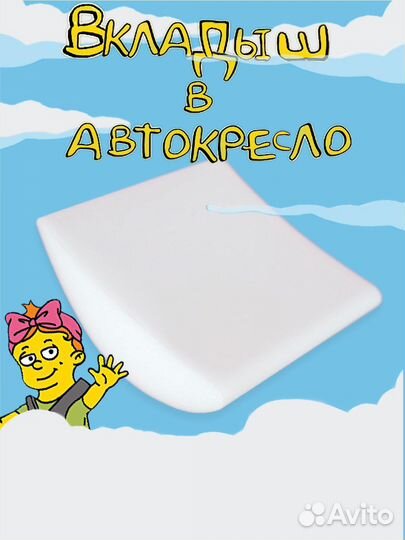 Подушка вкладыш в автолюльку