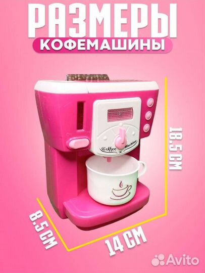 Кофемашина детская игрушка новая