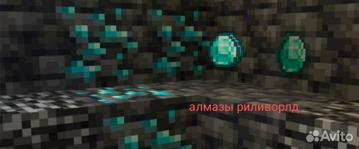 Алмазы риллиаорлд