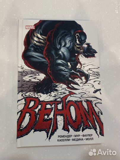 Веном Том 1 (комикс)