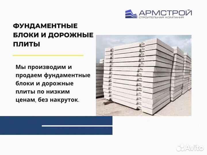 Дорожные плиты и фундаментные блоки