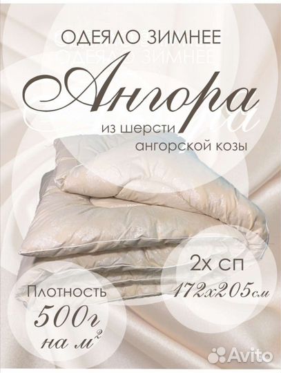 Одеяло Ангора Козий пух