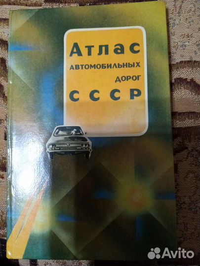 Атлас автодорог