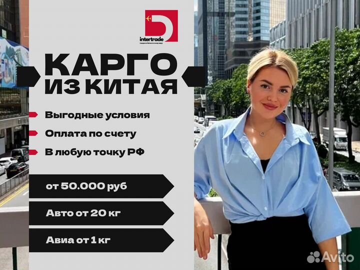 Доставка товаров из Китая (Карго)