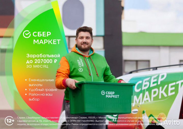 Курьер на личном т/с