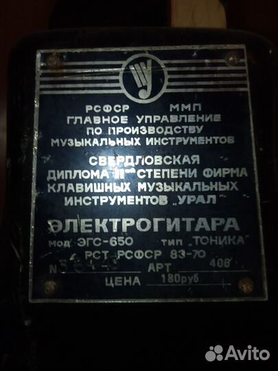 Электрогитара СССР