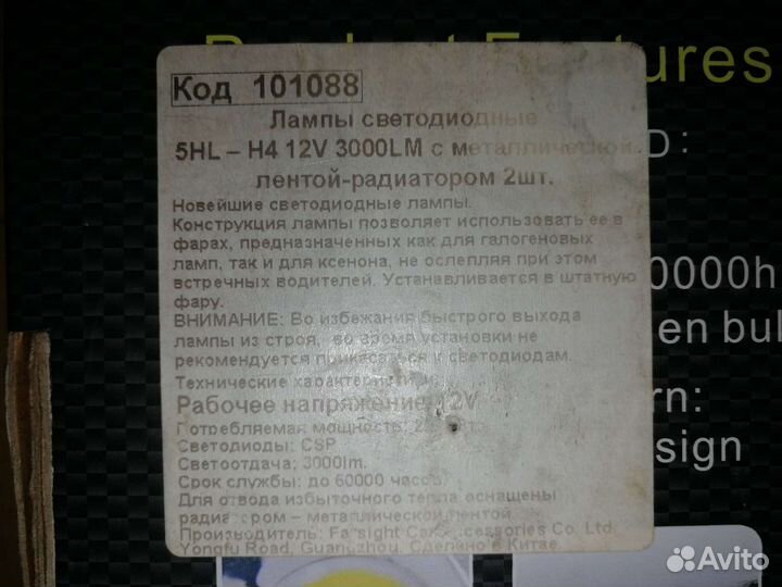 Светодиоды 3000lm в одной.Замена штатных