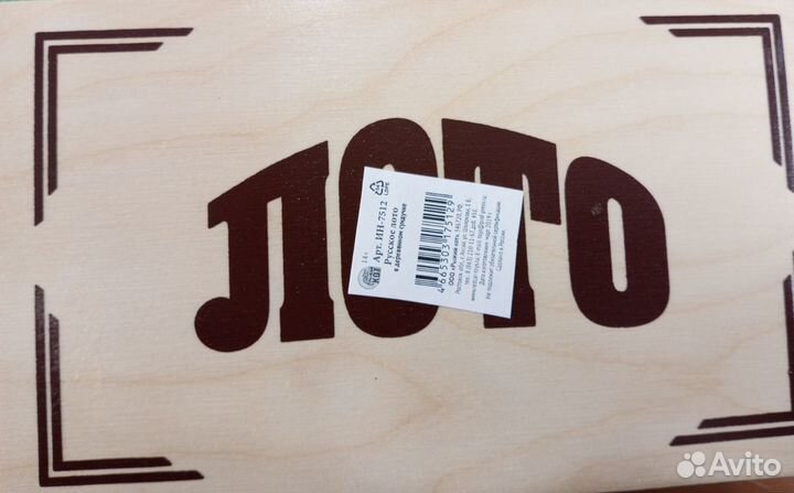 Русское лото в деревянном сундучке