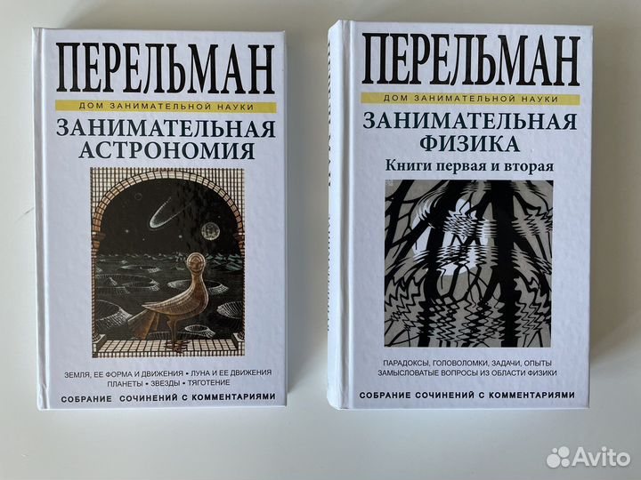 Перельман занимательная физика и астрономия