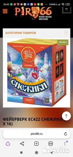 Фейерверк ес422 снежики (1 Х 16)