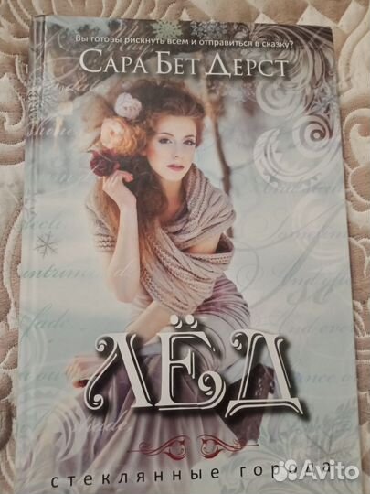 Сара Бет Дерст 