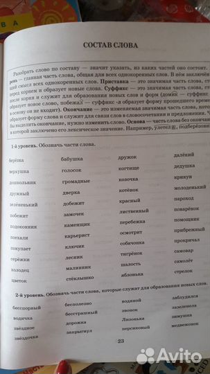 Русский язык.4ый класс