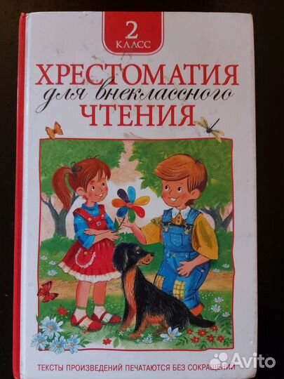 Хрестоматия 2 класс