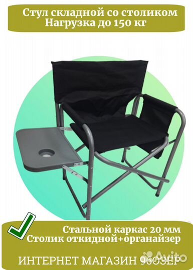 Стул кресло складное со столиком Нагрузка до 150кг
