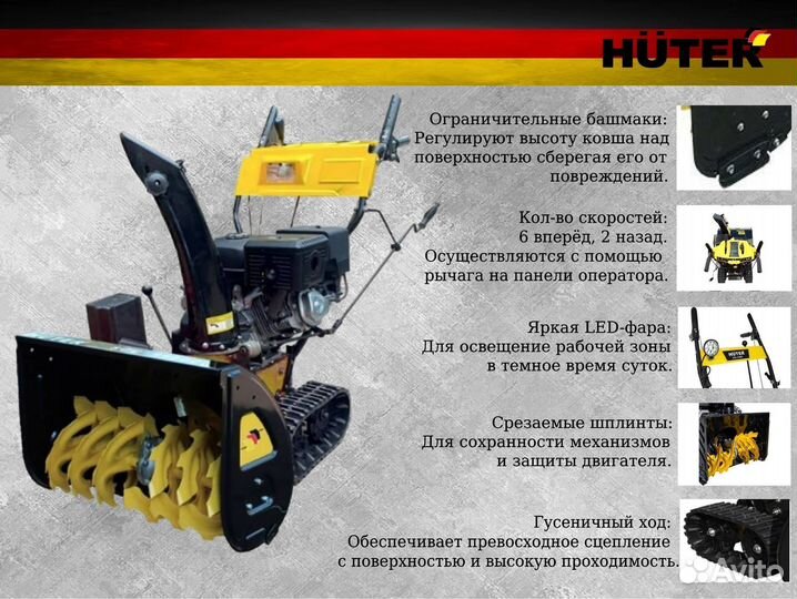 Снегоуборщик Huter SGC 11000CD (на гусеницах)