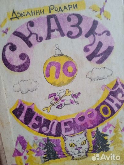 Джанни Родари