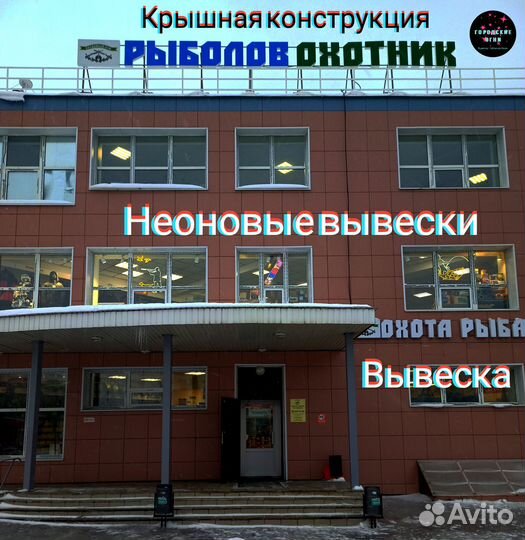 Световые/неоновые Вывески, пр-во наружной рекламы