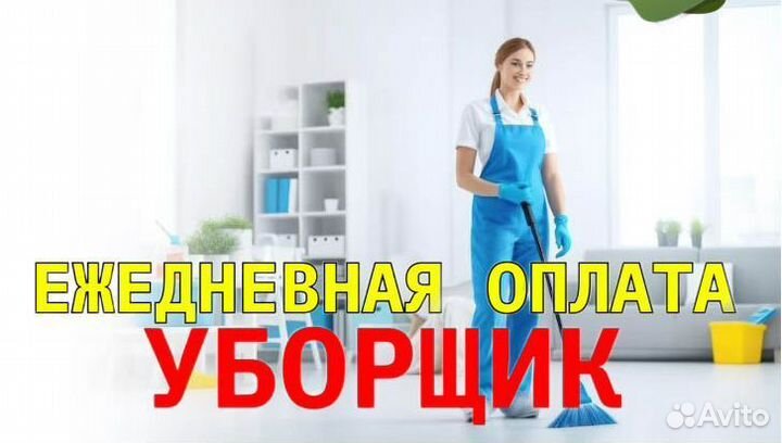 Уборщица (26-ти Бакинских Комиссаров улица)