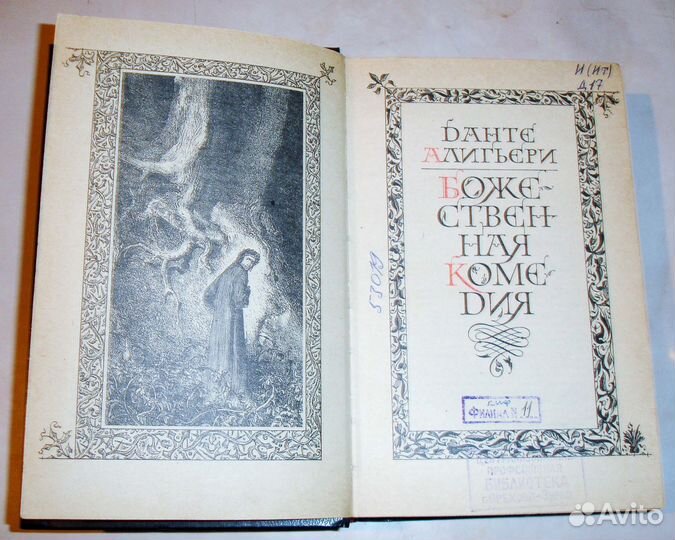 Данте Алигьери 