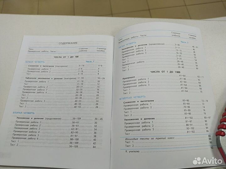 Проверочные работы по математике 3 класс