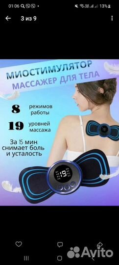 Массажер для спины