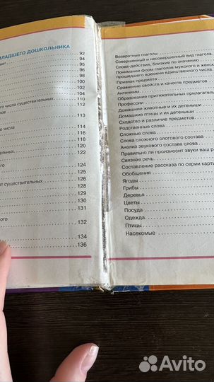 Большой альбом по развитию речи