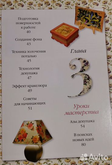 Декупаж Светлана Юсель
