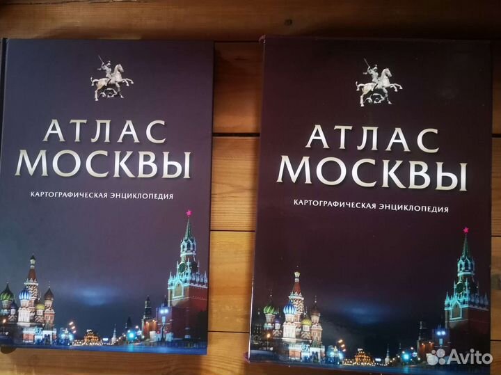 Атлас Москвы.Картографическая энциклопедия