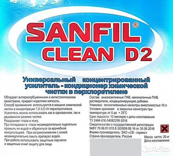 Средство для химчистки оптом 20 л