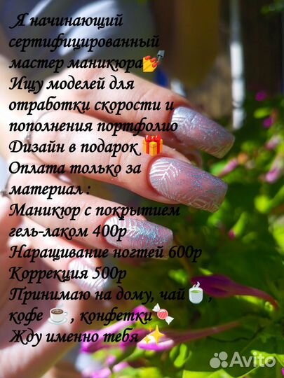 Модель на маникюр