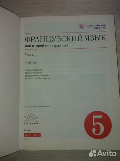 Учебники 5 класс французкий язык