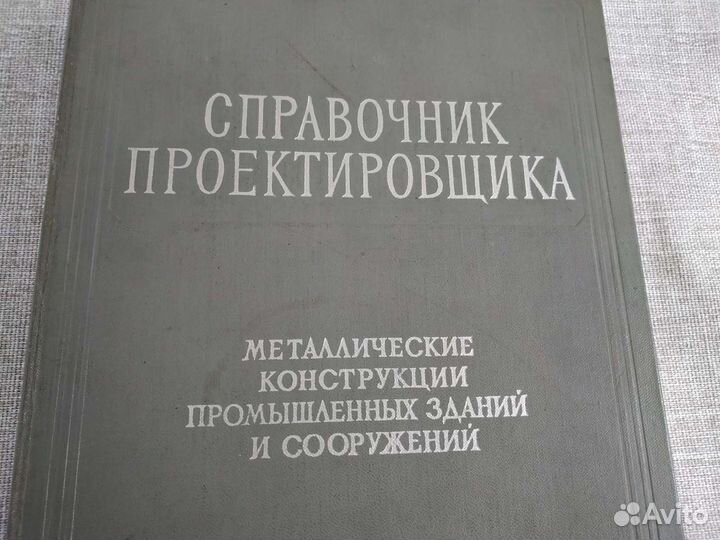 Книга. Справочник проектировщика. 