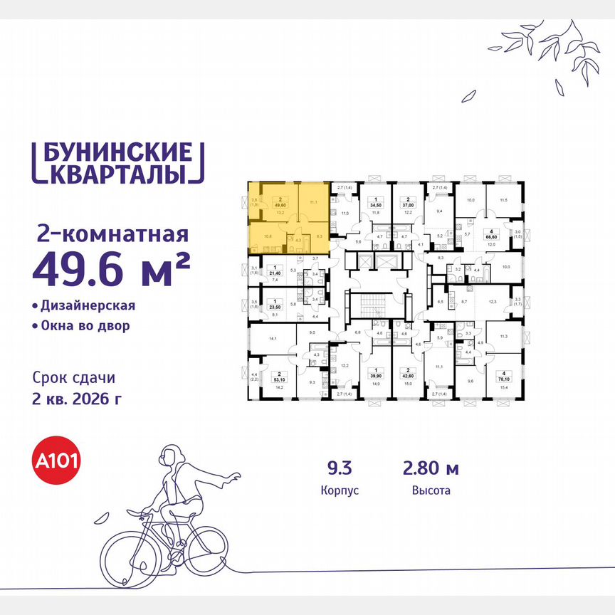 2-к. квартира, 49,6 м², 18/19 эт.