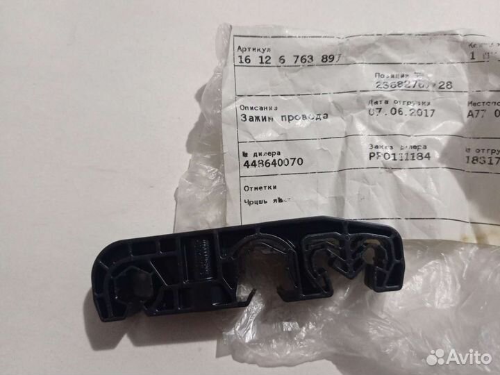 Зажим провода BMW 1, 3, X1 X5 X6 Z4