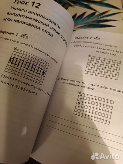 Учебник-тетрадь по информатике для 4 класса