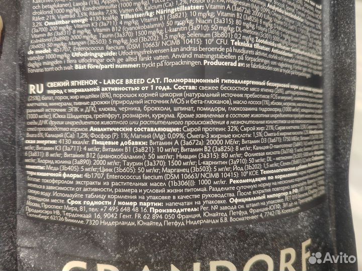 Корм сухой Grandorf для кошек крупных 2кг