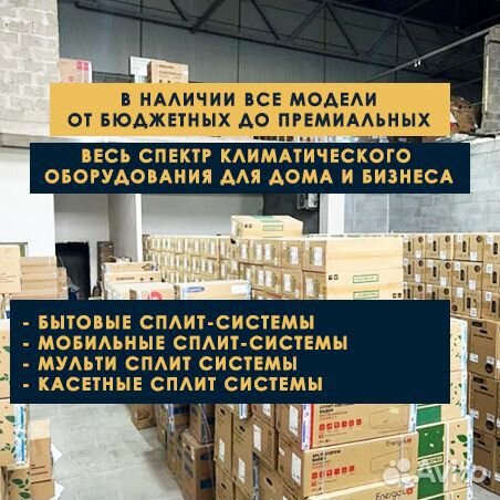 Сплит-система