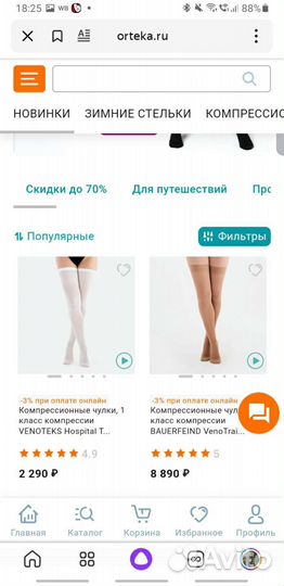 Компрессионные чулки